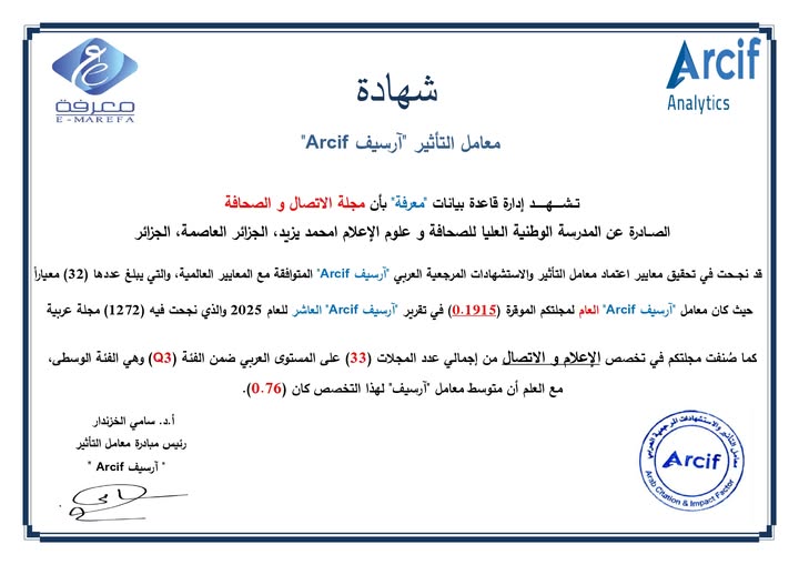 تحصّل مجلة المدرسة العلمية المحكمة على معامل التأثير العربي (Arcif) – 2025