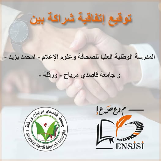 توقيع اتفاقية تعاون وشراكة مع جامعة قاصدي مرباح – ورقلة
