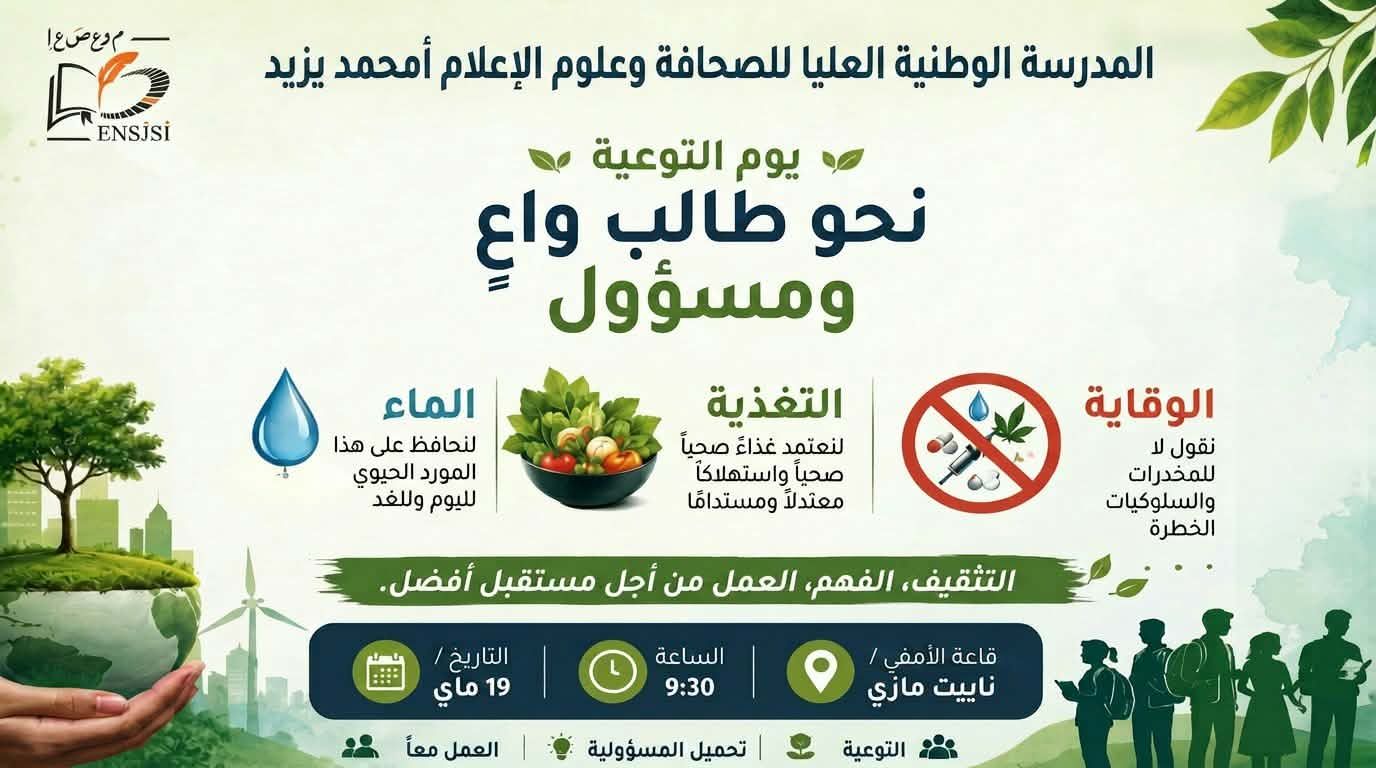 يوم توعوي
