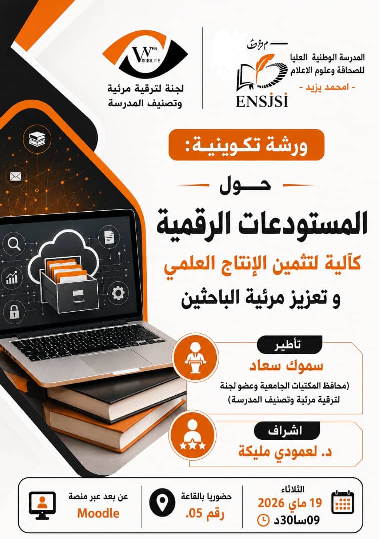 ورشة تكوينية
