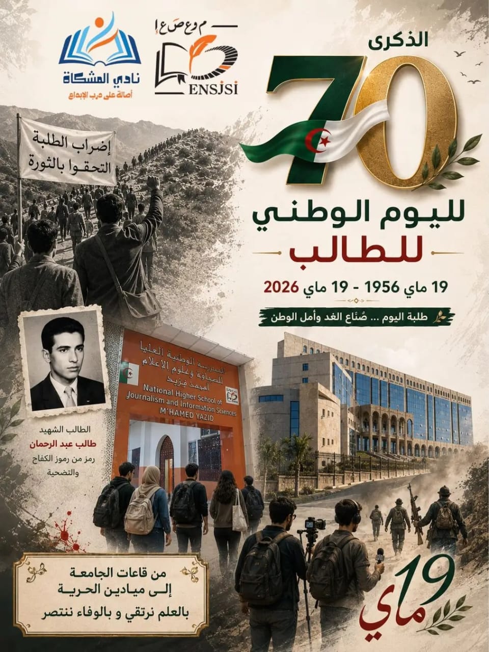 احياء اليوم الوطني للطالب