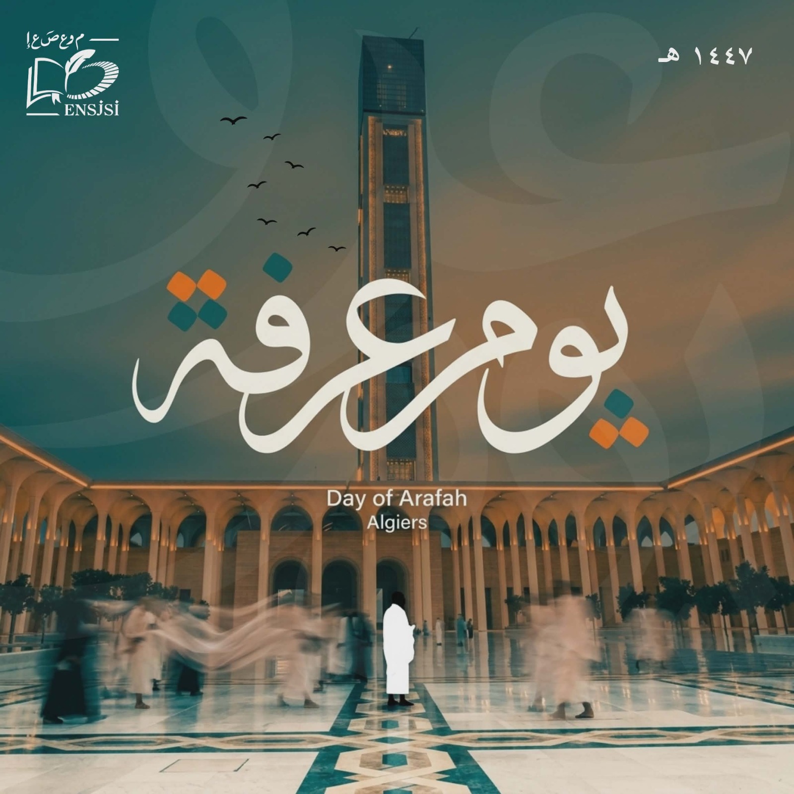 وقفة عرفة