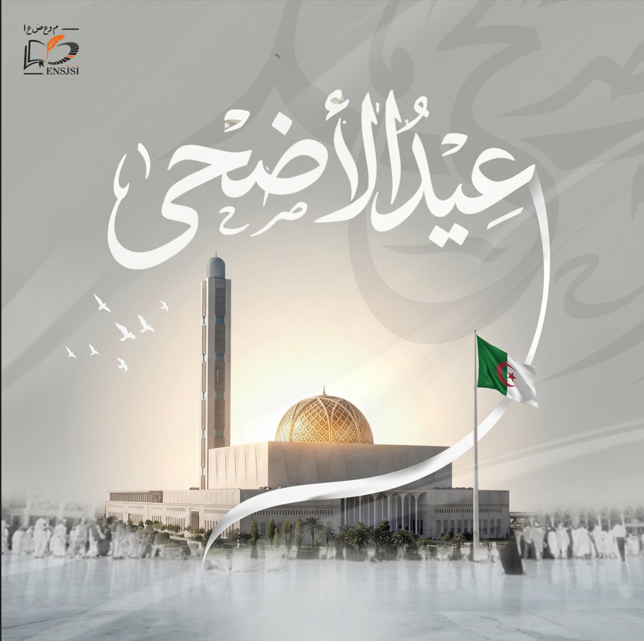 عيد الأضحى مبارك