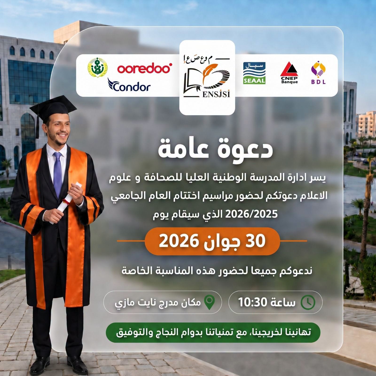 دعوة عامة