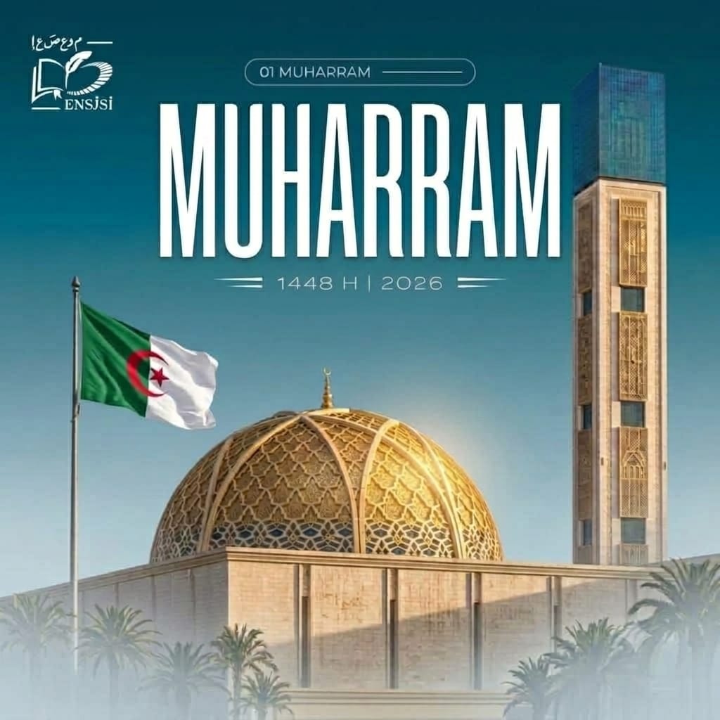 حلول شهر محرّم
