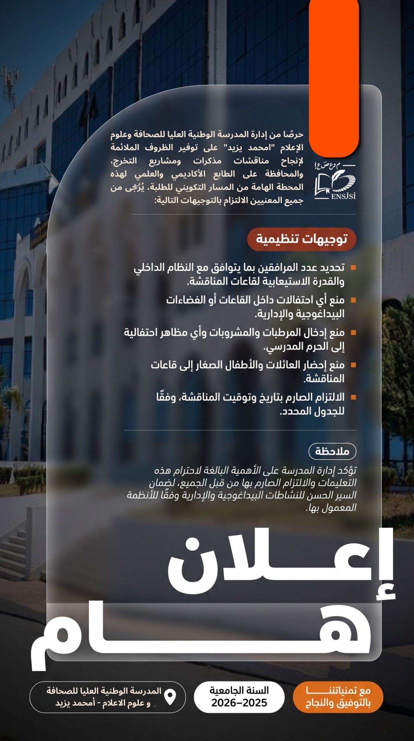 اعلان هام للطلبة