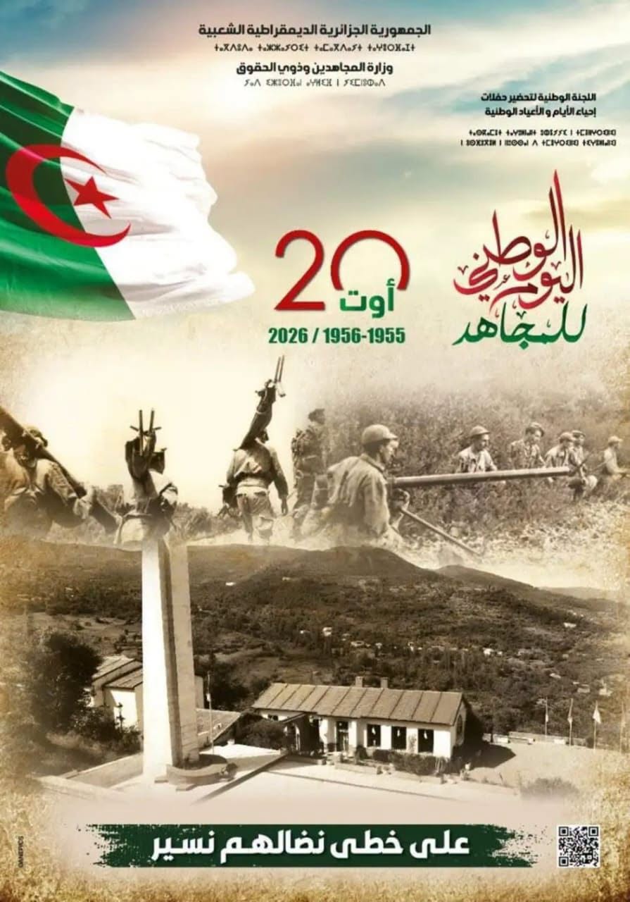 20 أوت | اليوم الوطني للمجاهد