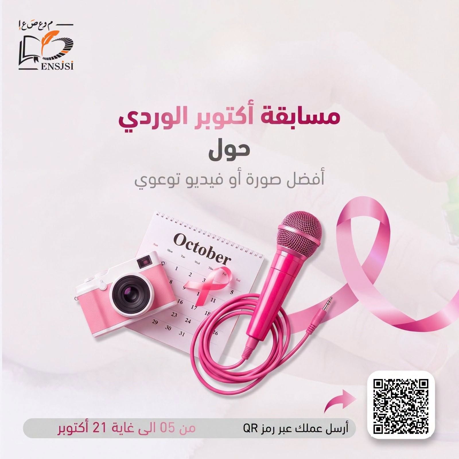 مسابقة إبداعية لفائدة طلبتها