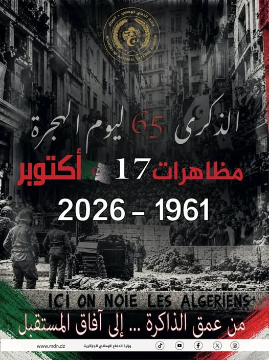 الذكرى الـ65 ليوم الهجرة – 17 أكتوبر 1961–2026