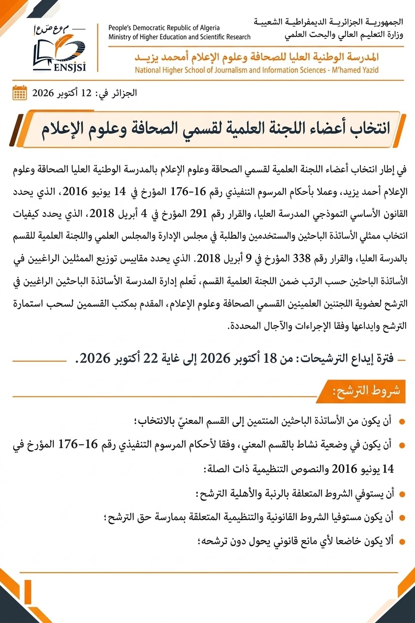 اعلان هام للأساتذة